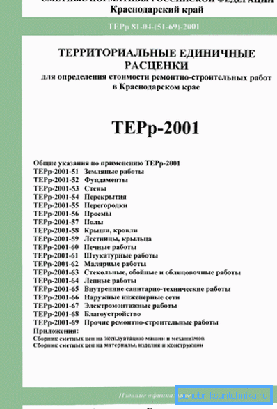 TER standarder for Krasnodar Territory. TER standarder for Krasnodar Territory.